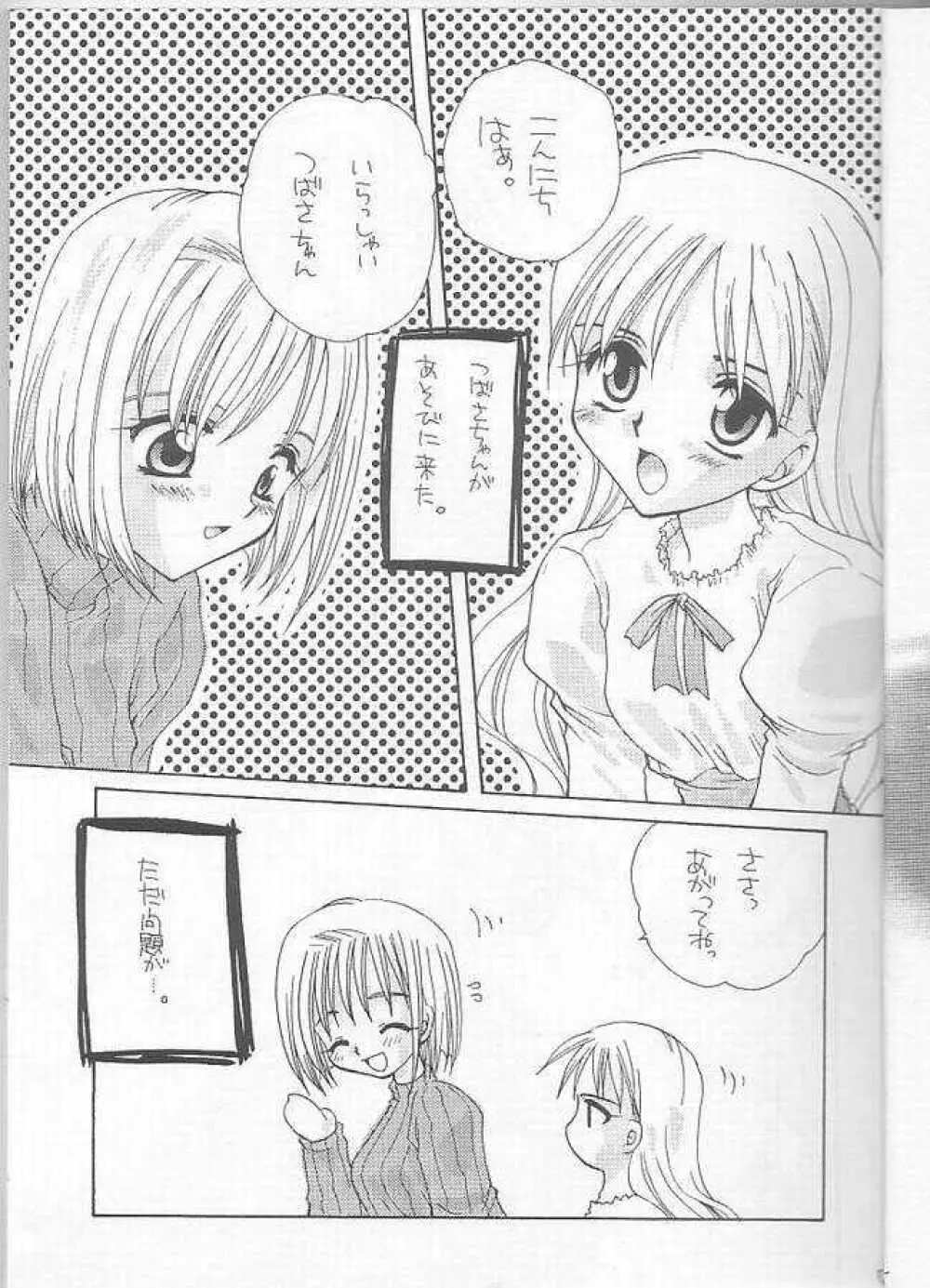 いつでも抱きしめて - page2