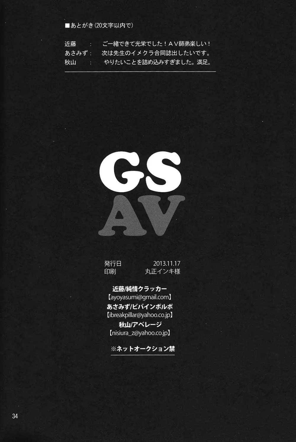 GS AV - page32