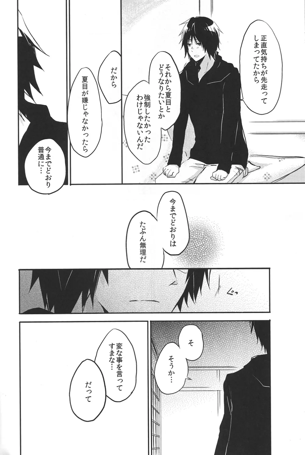 まるでふたりだけのせかい - page16