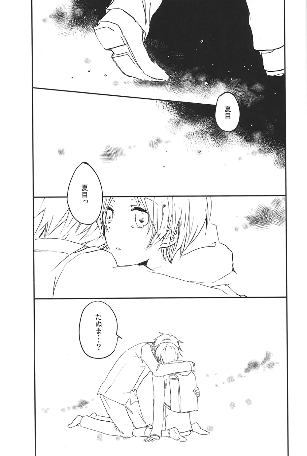 まるでふたりだけのせかい - page29