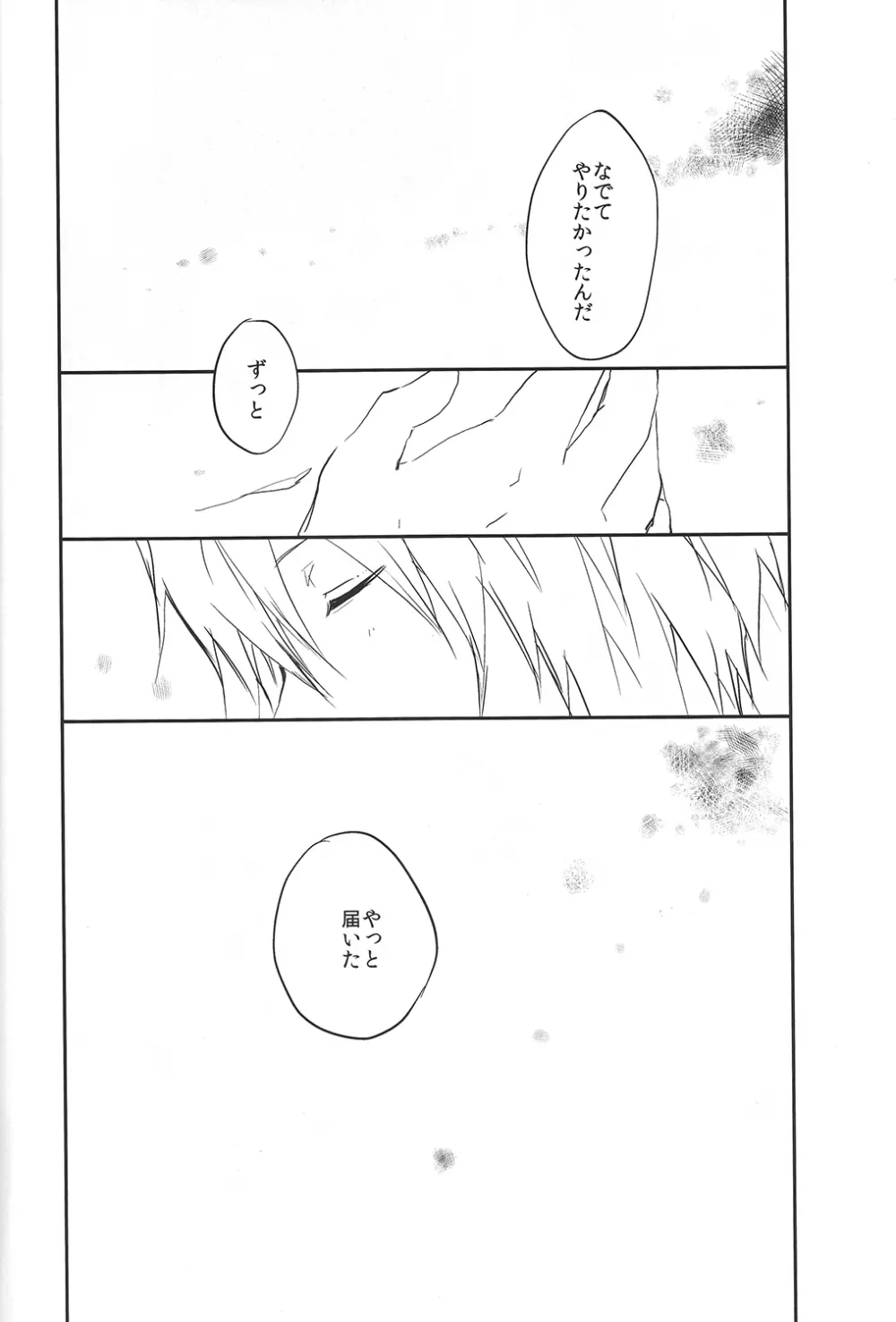 まるでふたりだけのせかい - page30