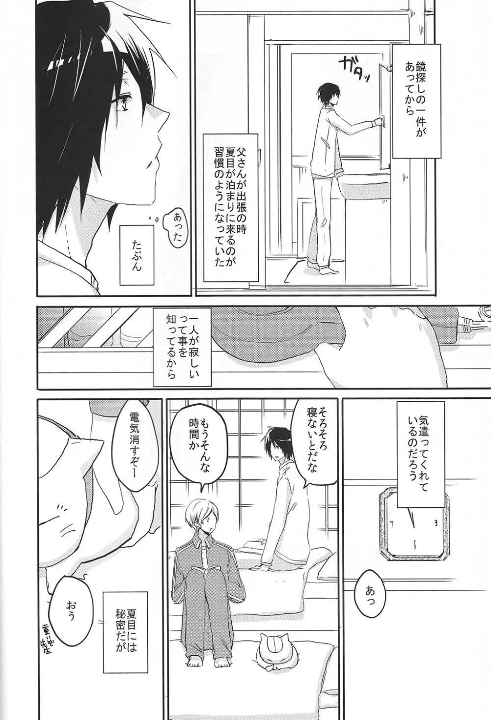 まるでふたりだけのせかい - page4