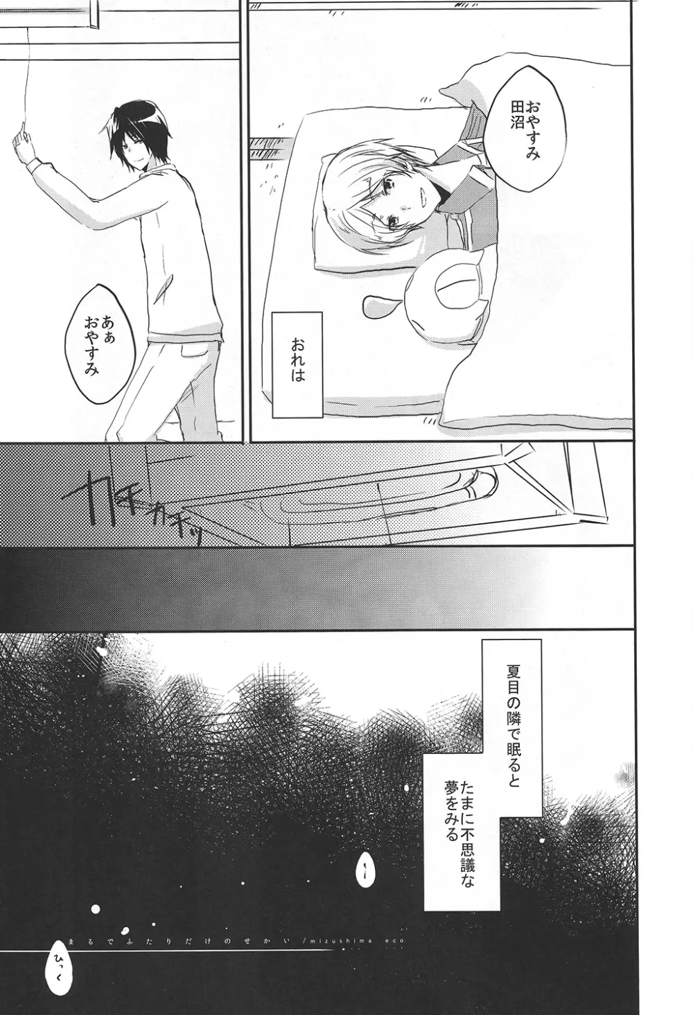 まるでふたりだけのせかい - page5