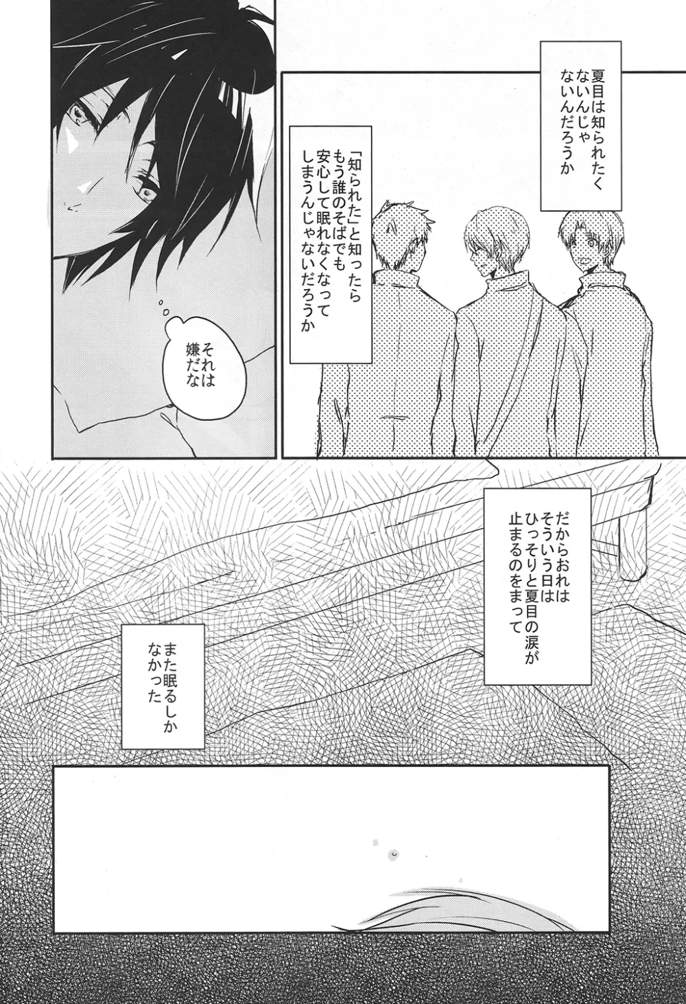 まるでふたりだけのせかい - page8