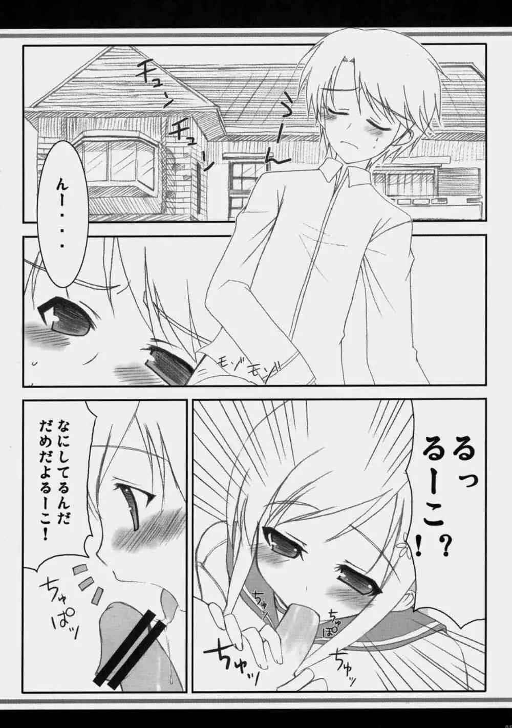 サクラドロップス - page4