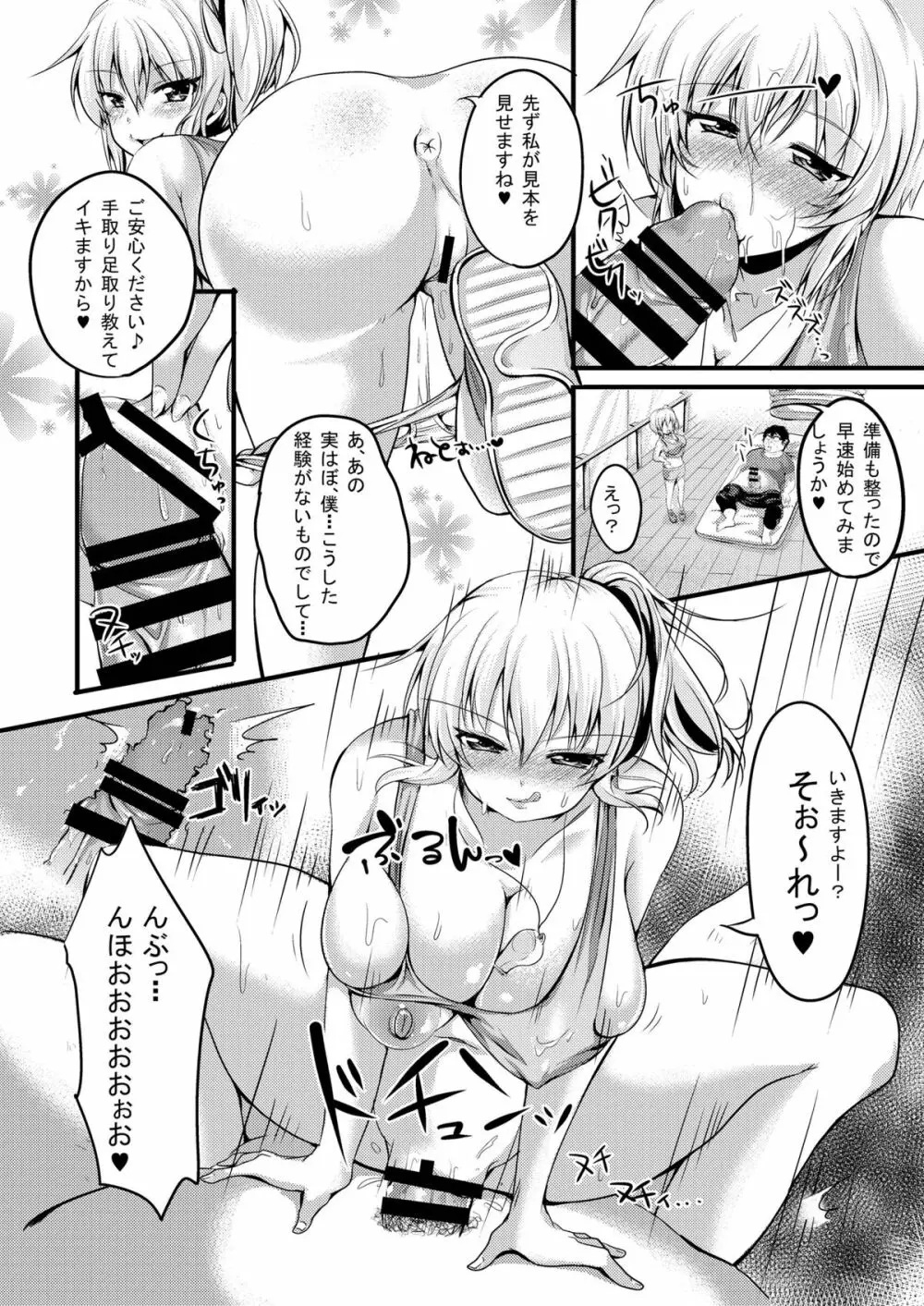 Bitch Girl 淫乱乙女 - page14