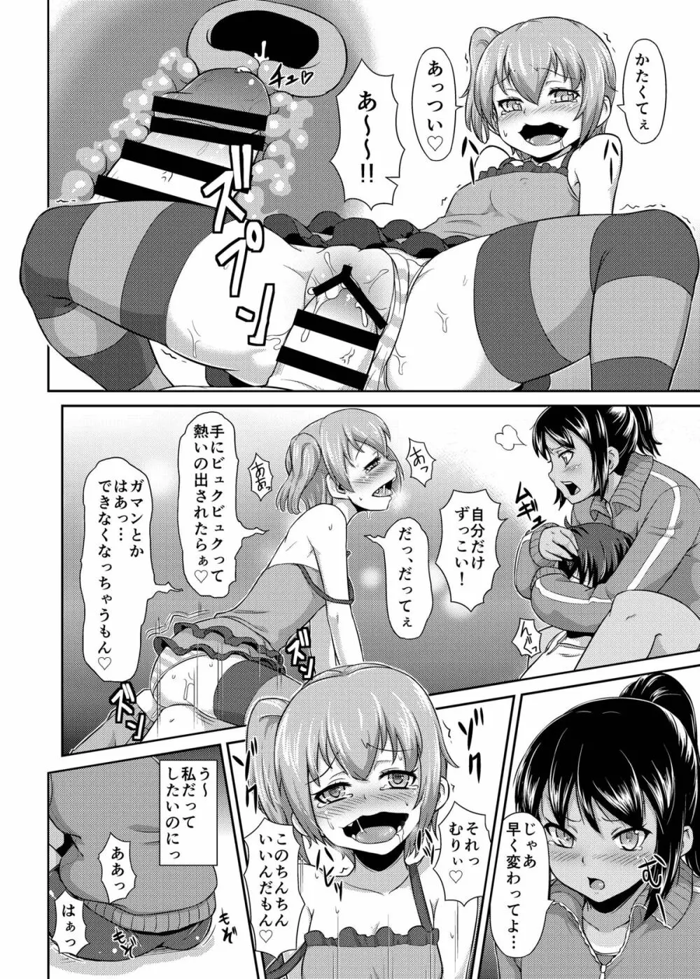 Bitch Girl 淫乱乙女 - page20