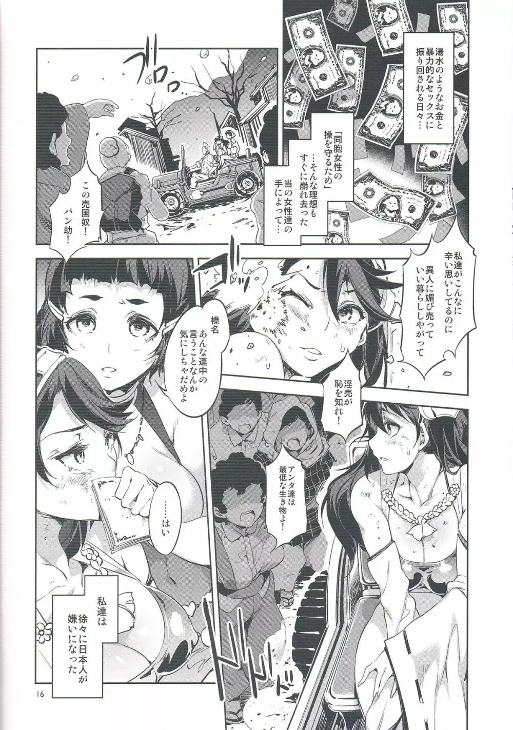 RAA -特殊慰安戦艦榛名- - page16