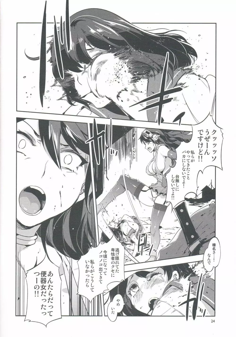 RAA -特殊慰安戦艦榛名- - page24