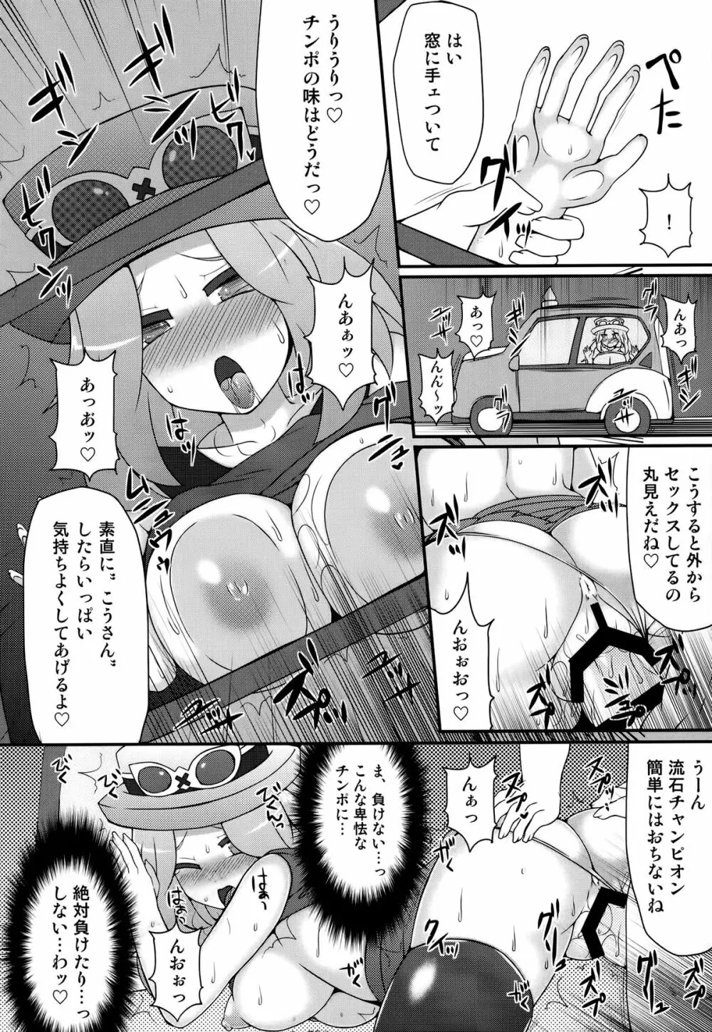 チャンピオン＆ジムリーダーと群れ蒸れ！？チンポバトル - page11