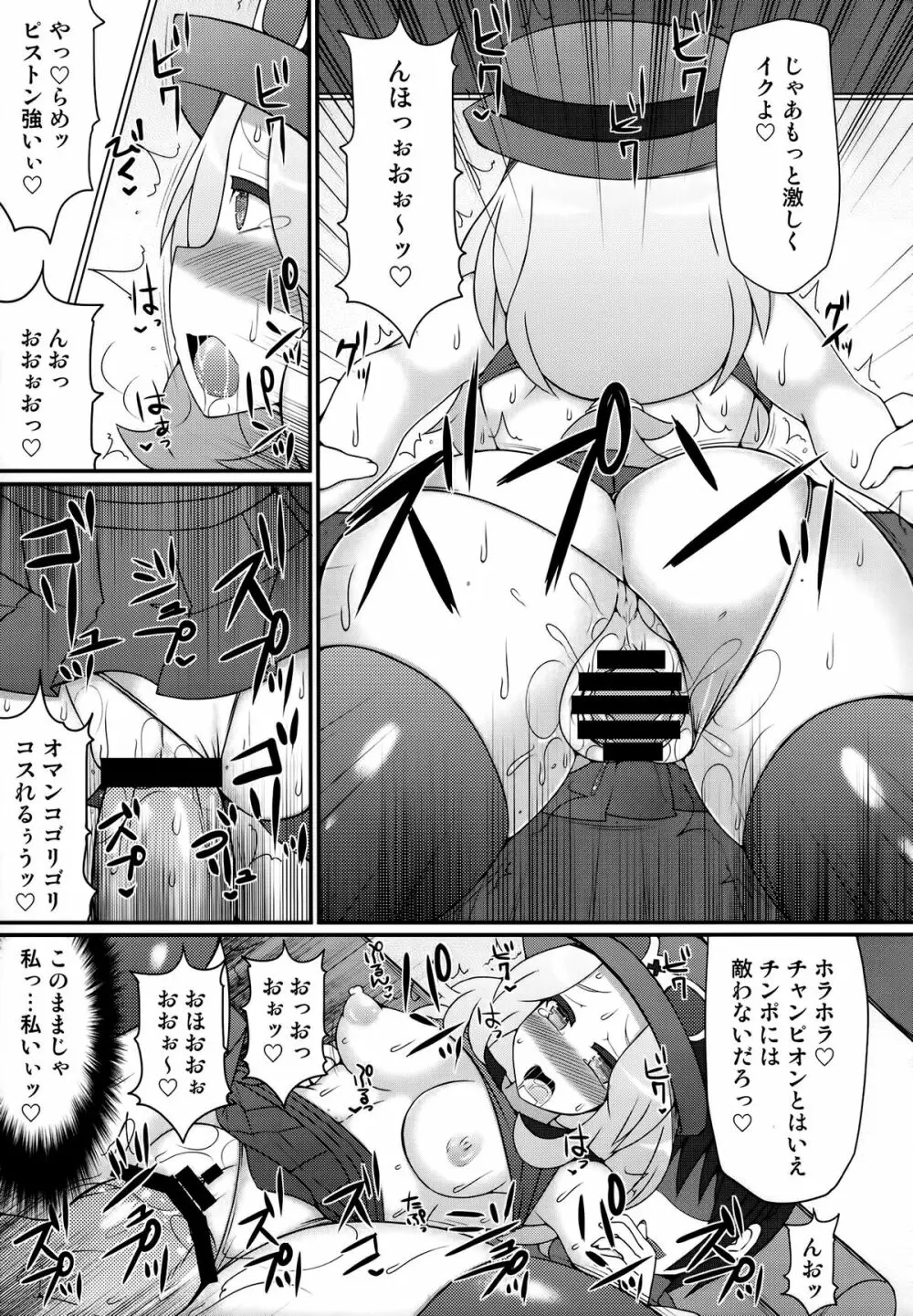 チャンピオン＆ジムリーダーと群れ蒸れ！？チンポバトル - page12