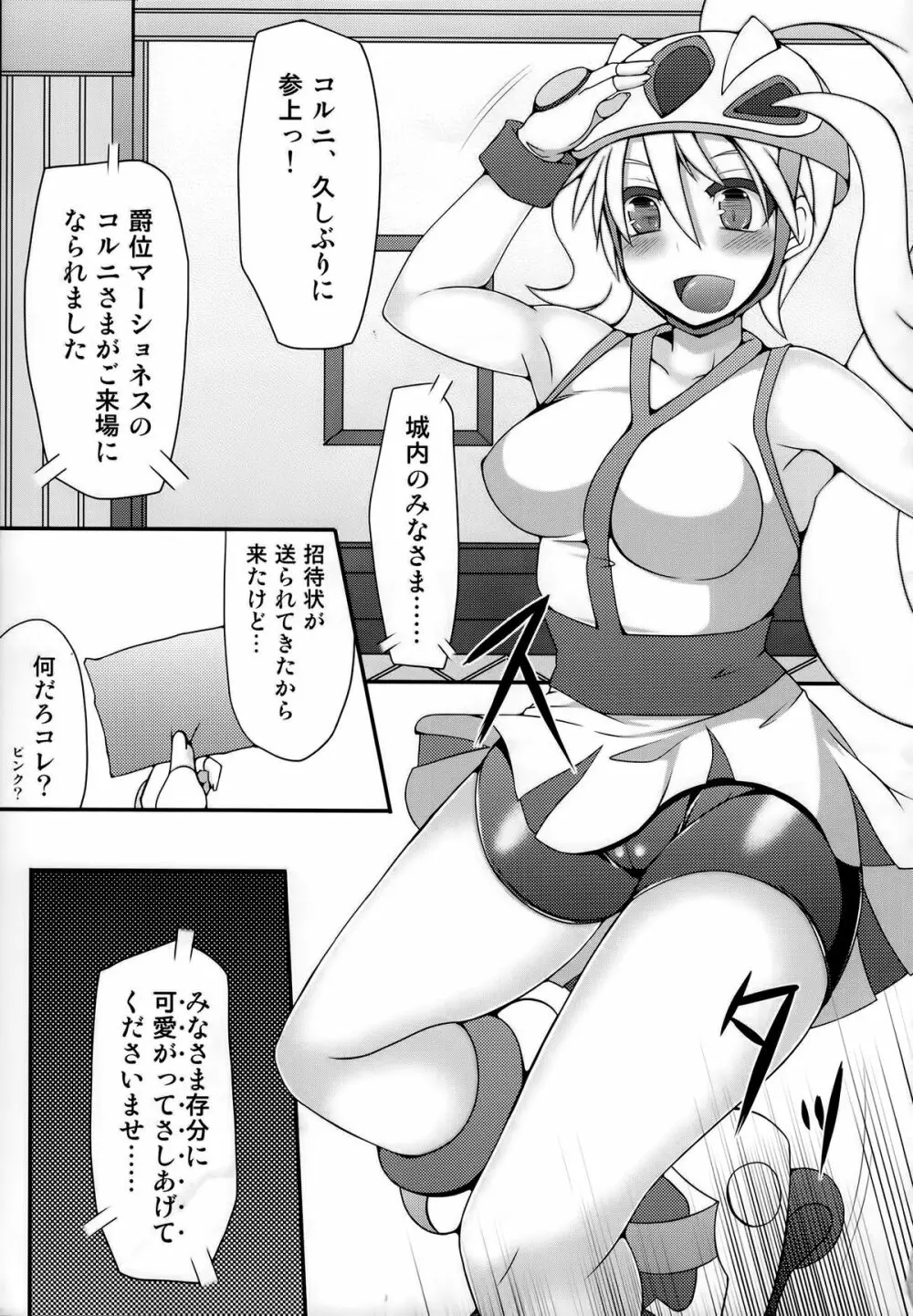 チャンピオン＆ジムリーダーと群れ蒸れ！？チンポバトル - page16