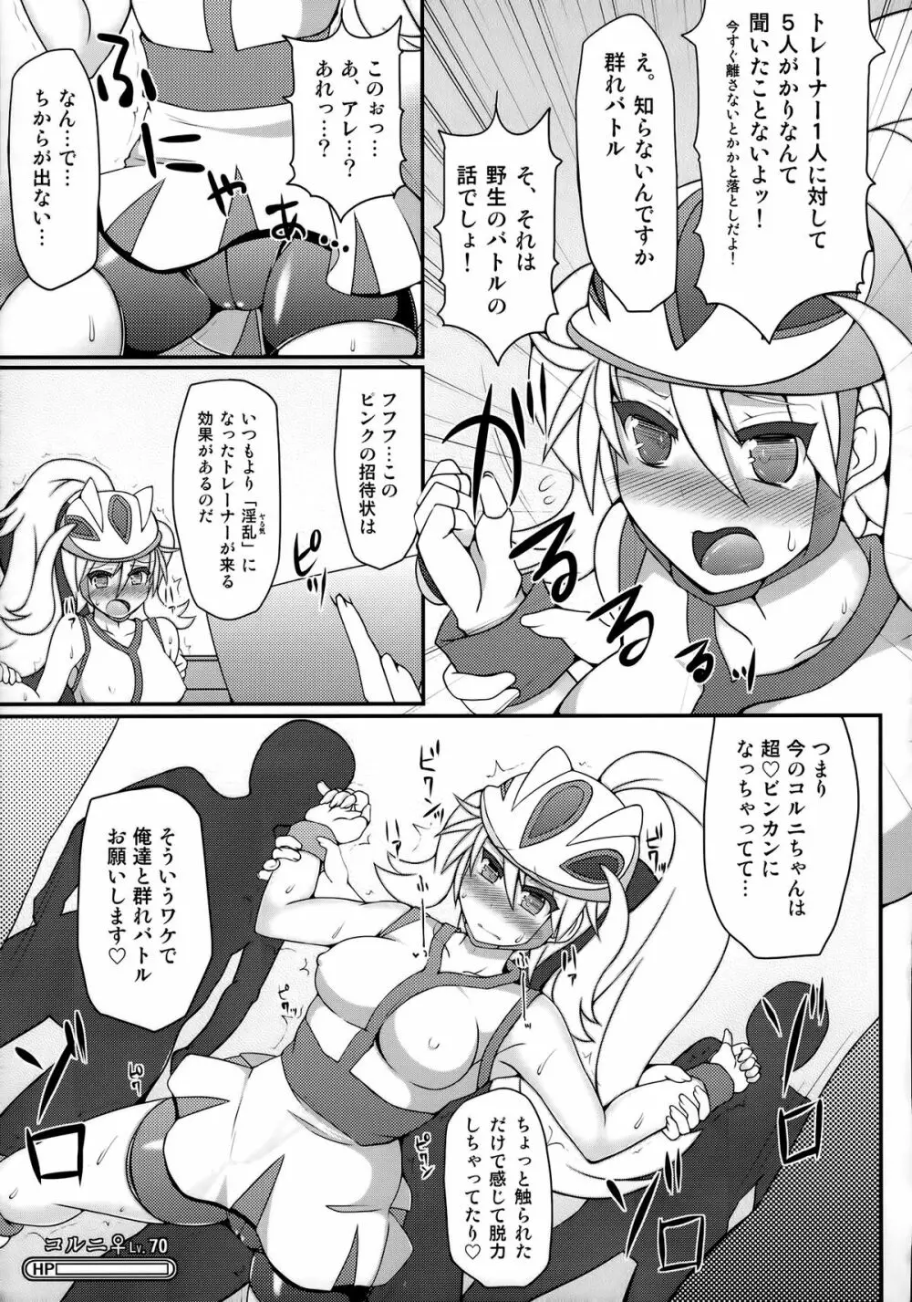 チャンピオン＆ジムリーダーと群れ蒸れ！？チンポバトル - page18