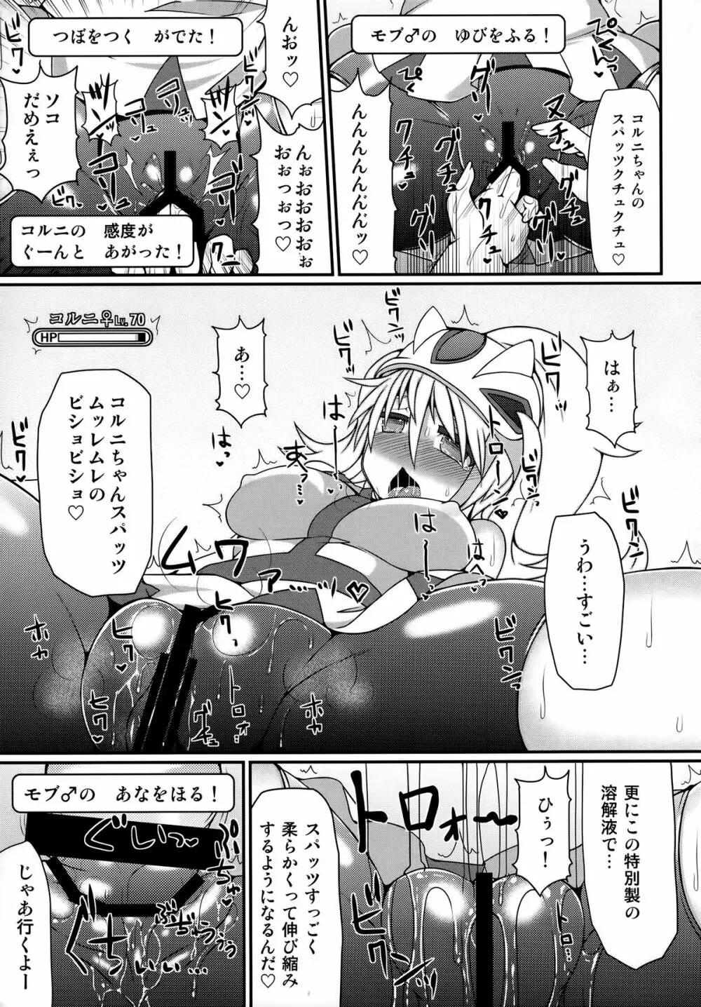 チャンピオン＆ジムリーダーと群れ蒸れ！？チンポバトル - page20