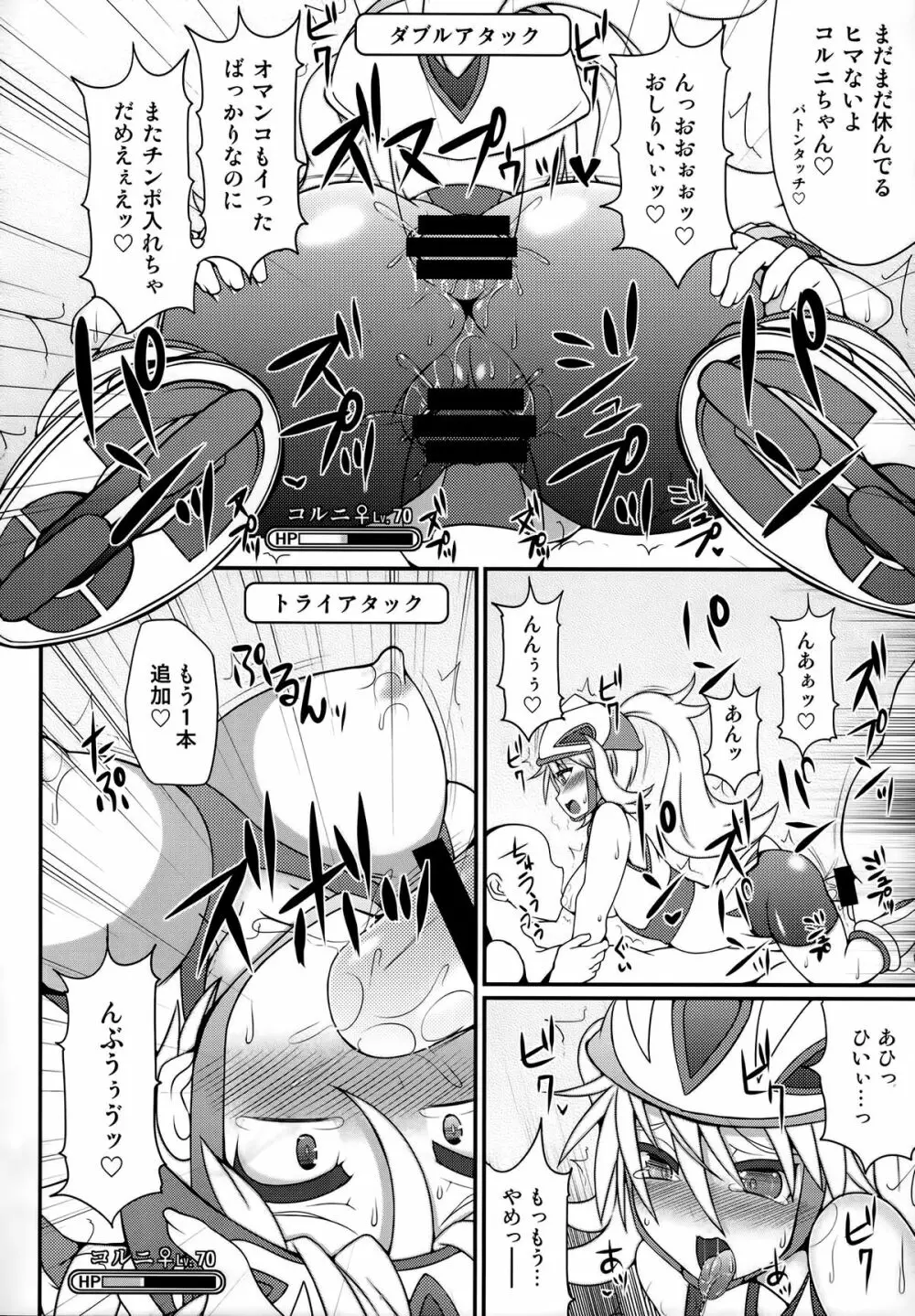 チャンピオン＆ジムリーダーと群れ蒸れ！？チンポバトル - page23