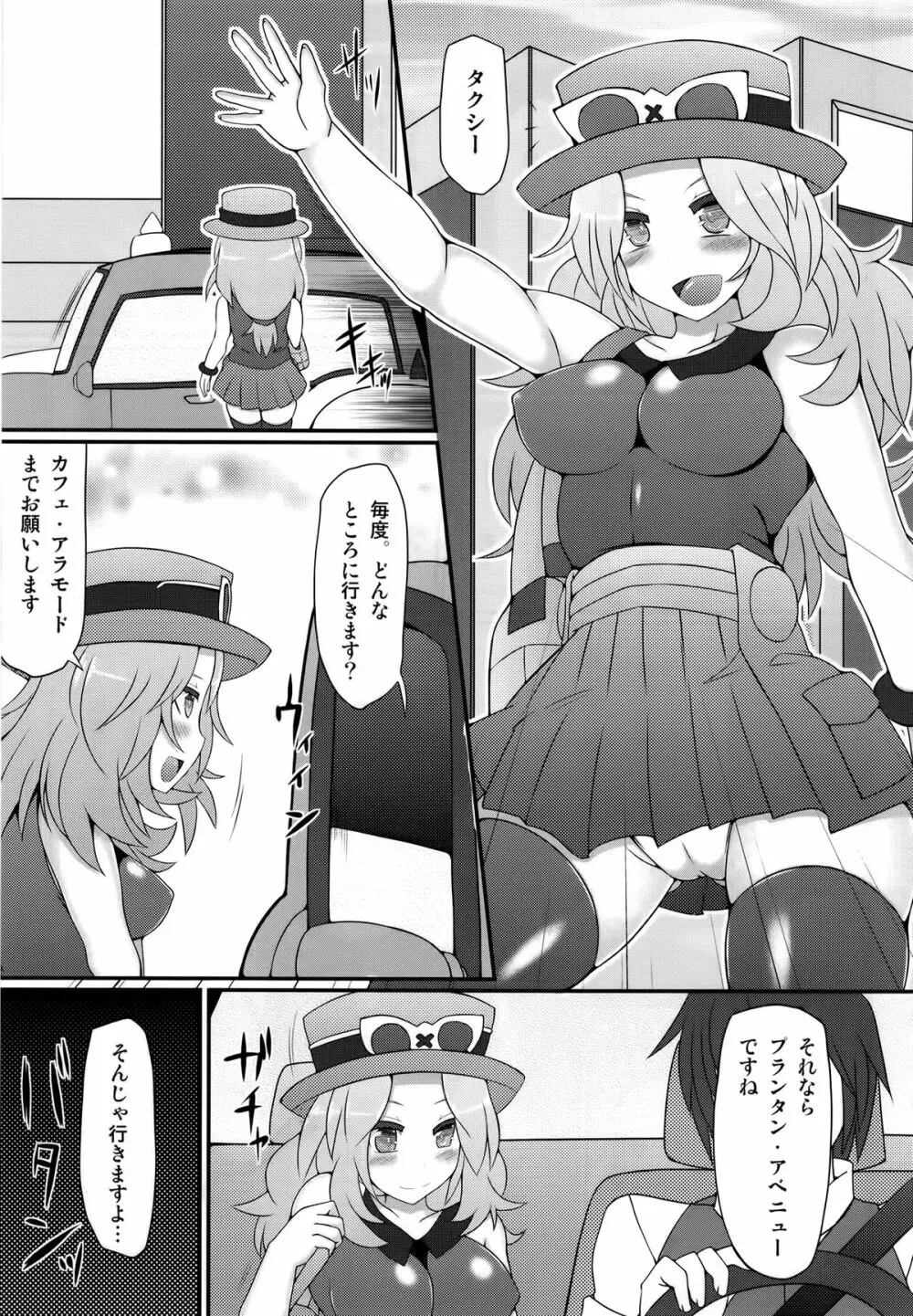 チャンピオン＆ジムリーダーと群れ蒸れ！？チンポバトル - page4