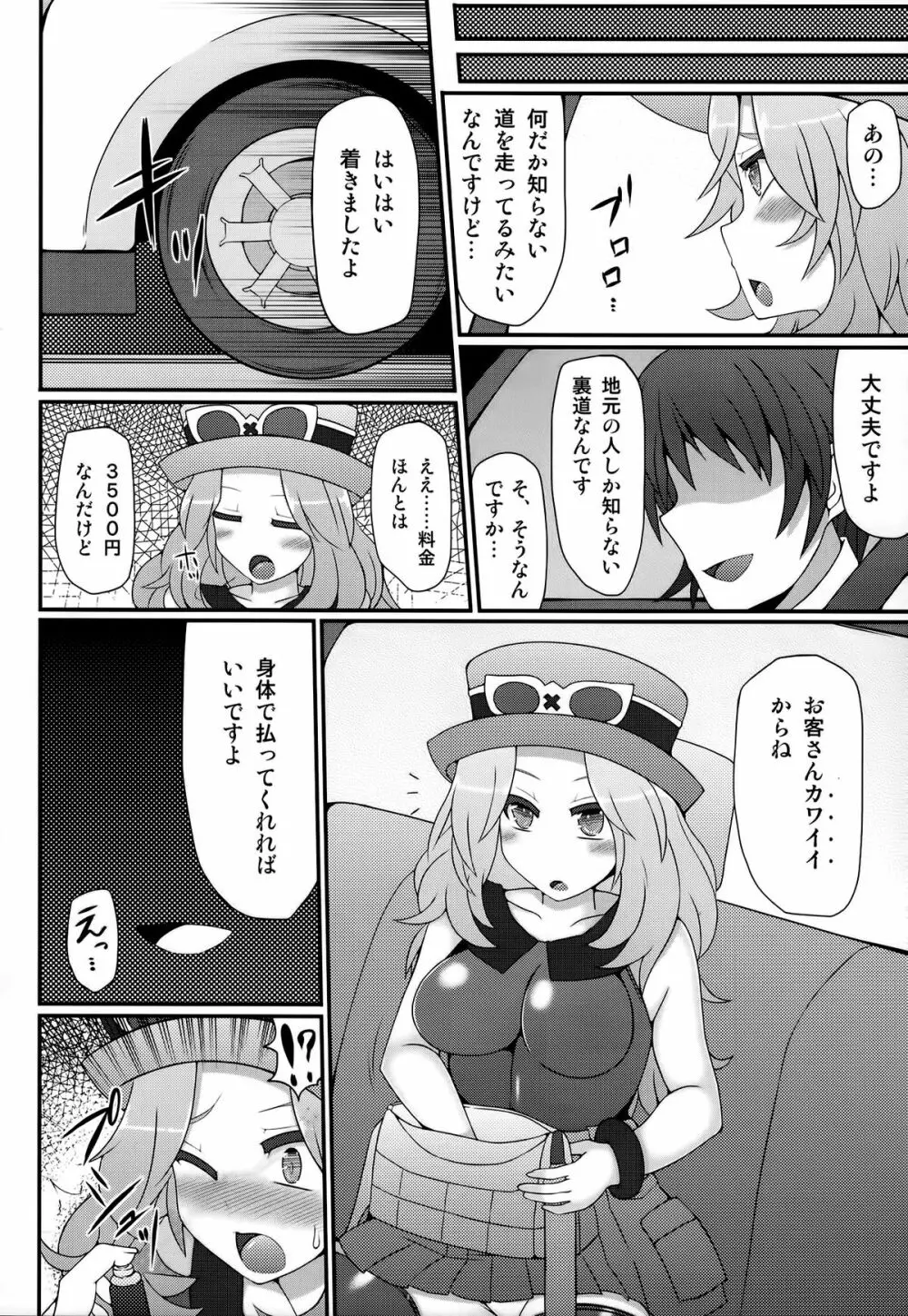 チャンピオン＆ジムリーダーと群れ蒸れ！？チンポバトル - page5