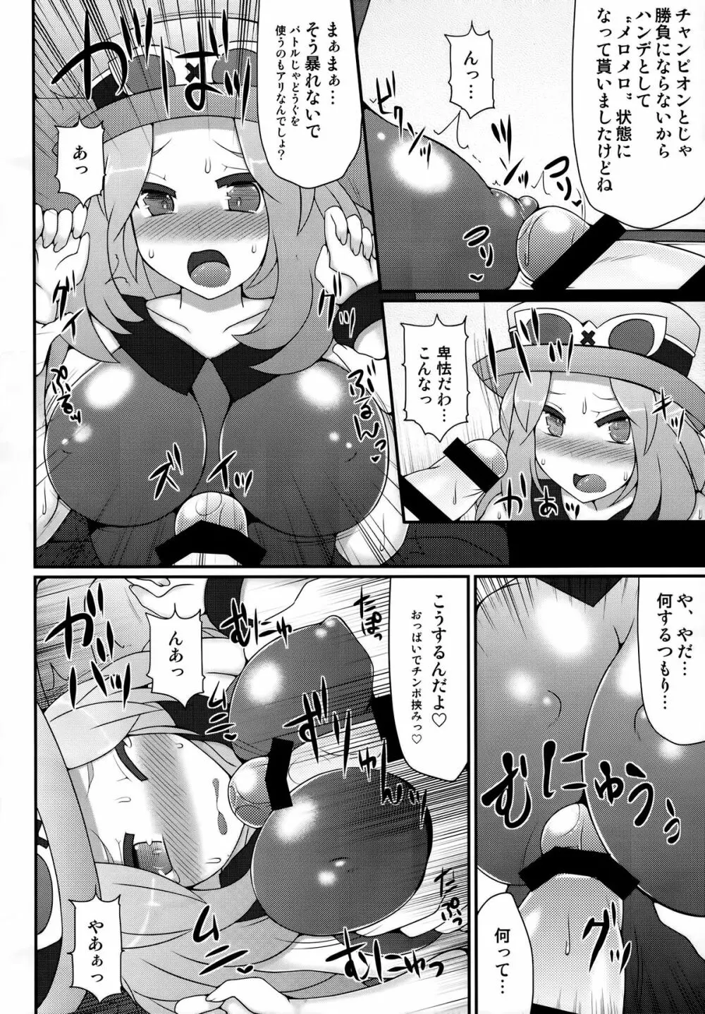 チャンピオン＆ジムリーダーと群れ蒸れ！？チンポバトル - page7