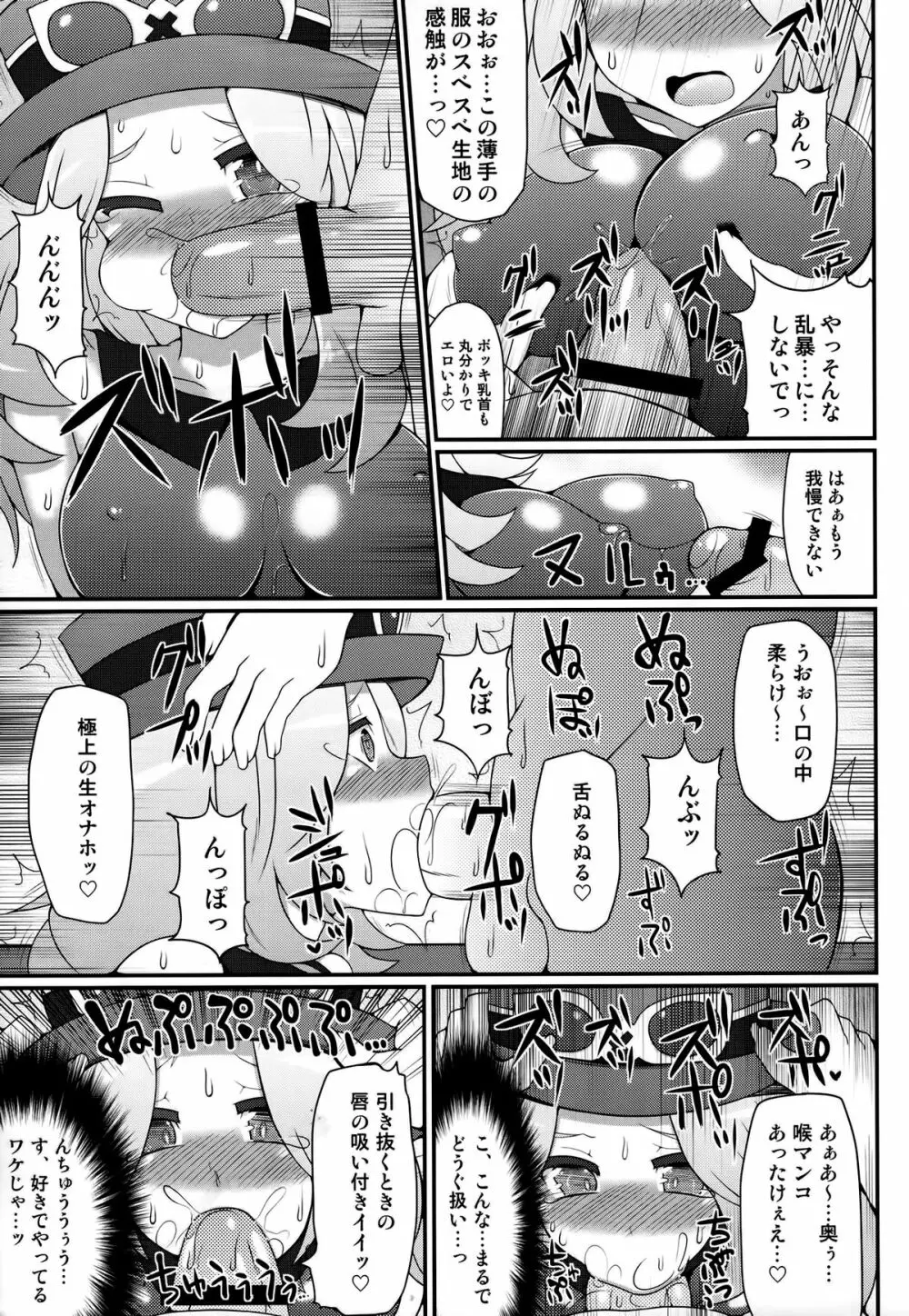 チャンピオン＆ジムリーダーと群れ蒸れ！？チンポバトル - page8