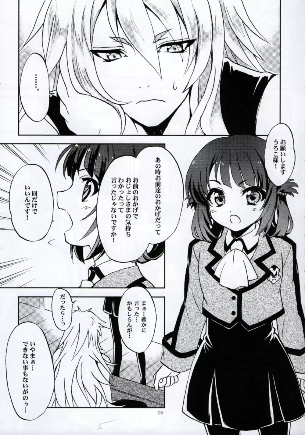 波のまにまに - page4