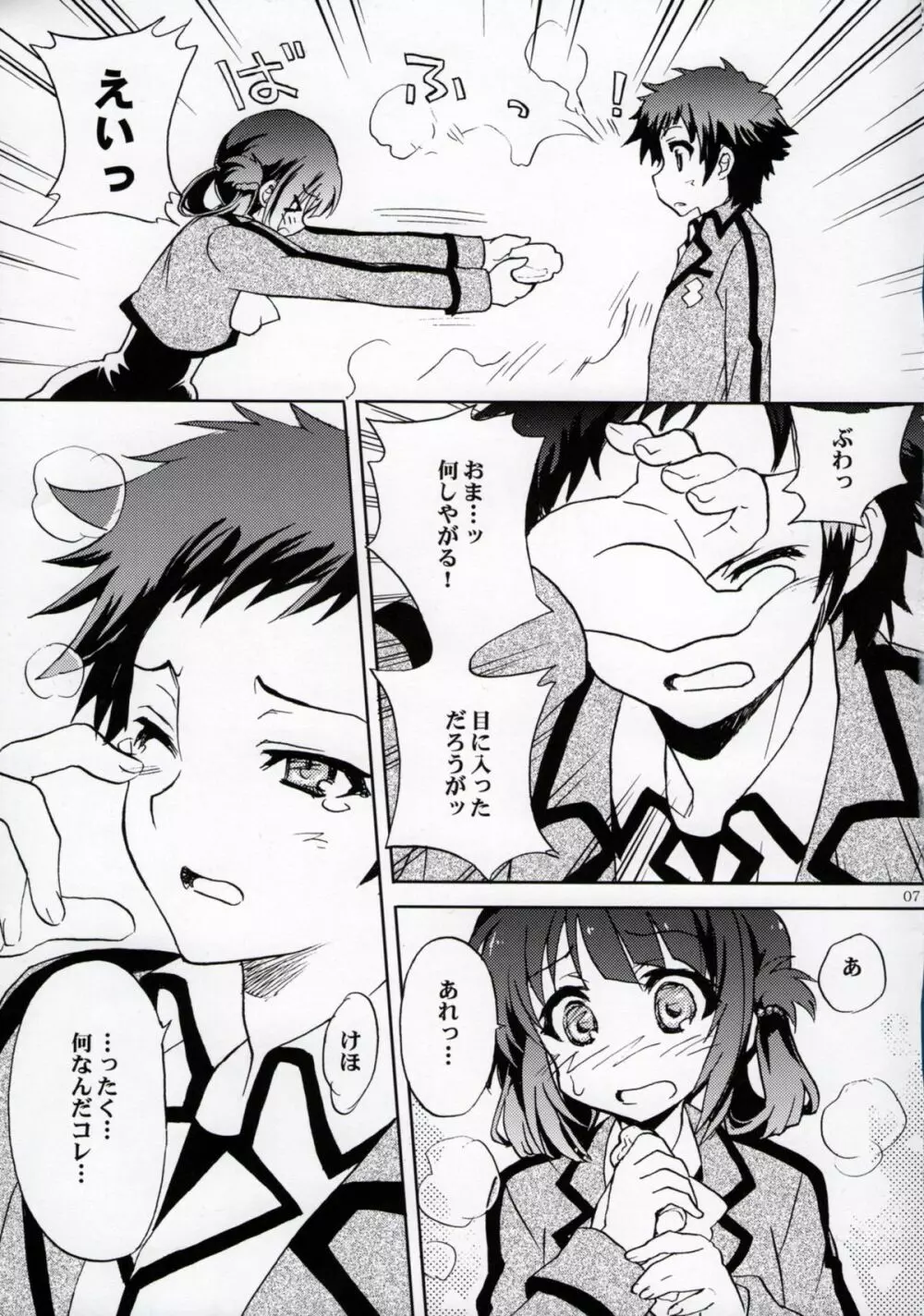 波のまにまに - page6