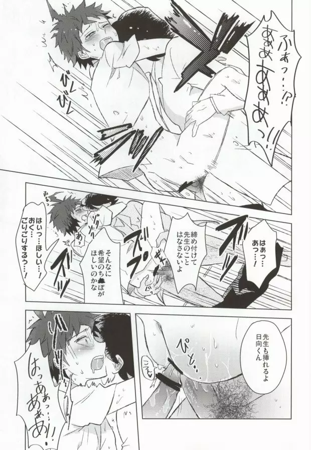 ぶちおか予備学科クン - page11