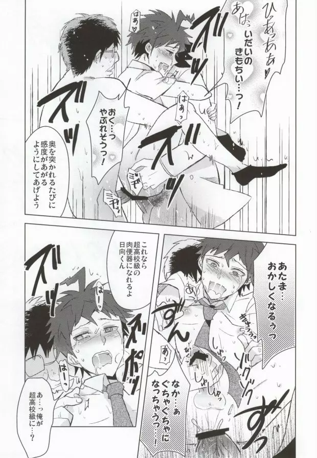 ぶちおか予備学科クン - page13