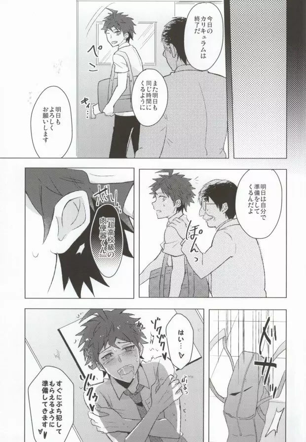 ぶちおか予備学科クン - page17