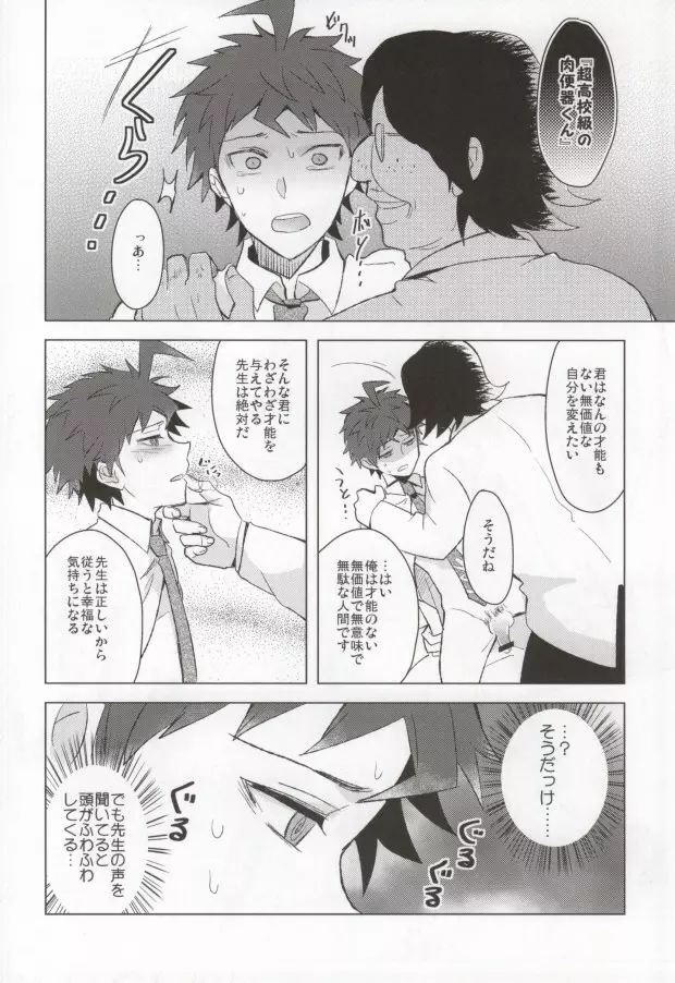 ぶちおか予備学科クン - page6