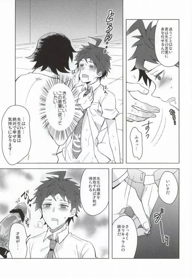 ぶちおか予備学科クン - page7