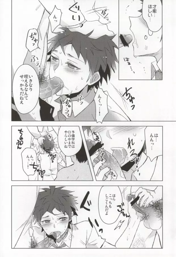 ぶちおか予備学科クン - page8