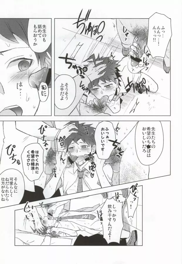 ぶちおか予備学科クン - page9