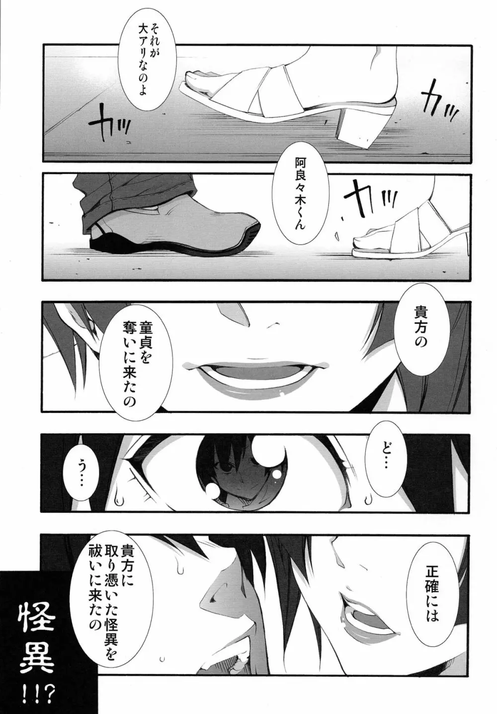 ナイショの×××。 - page5