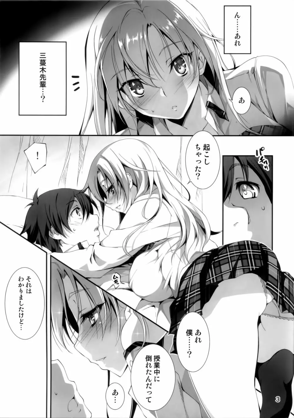 恋♥姦 4 - page4