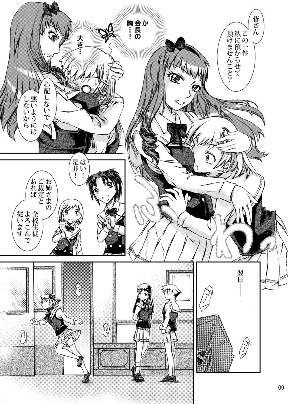 男の娘ってどっちに入るか大問題だよね？ - page10