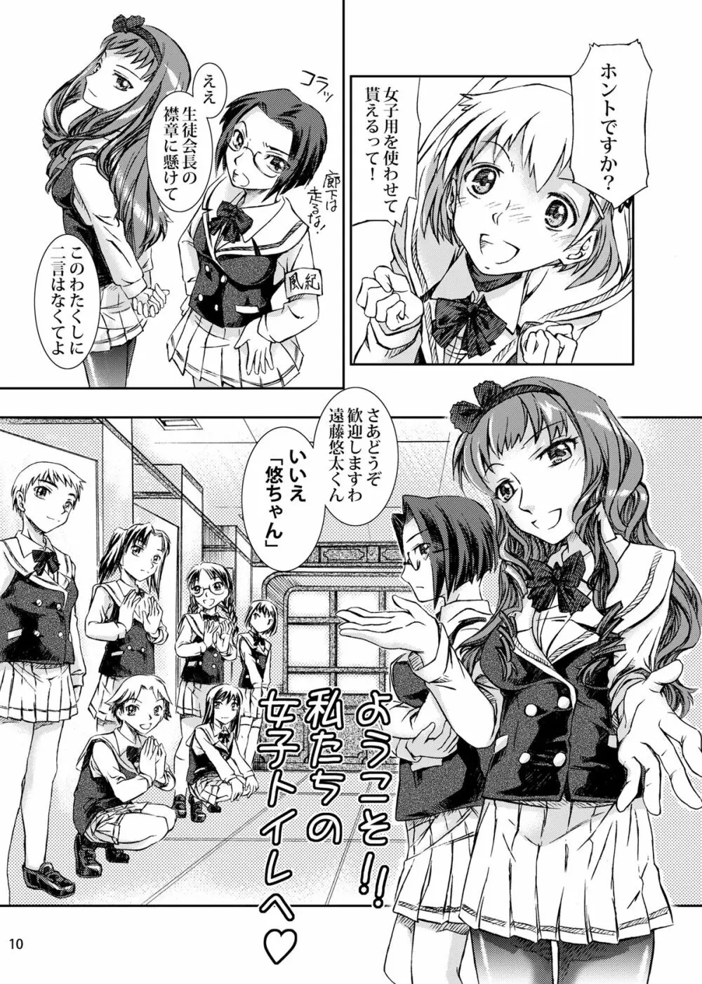 男の娘ってどっちに入るか大問題だよね？ - page11