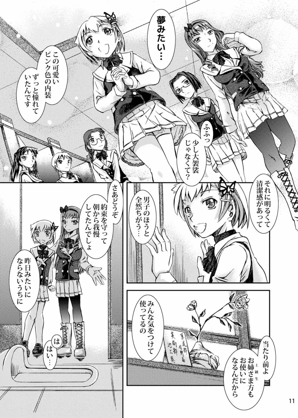 男の娘ってどっちに入るか大問題だよね？ - page12