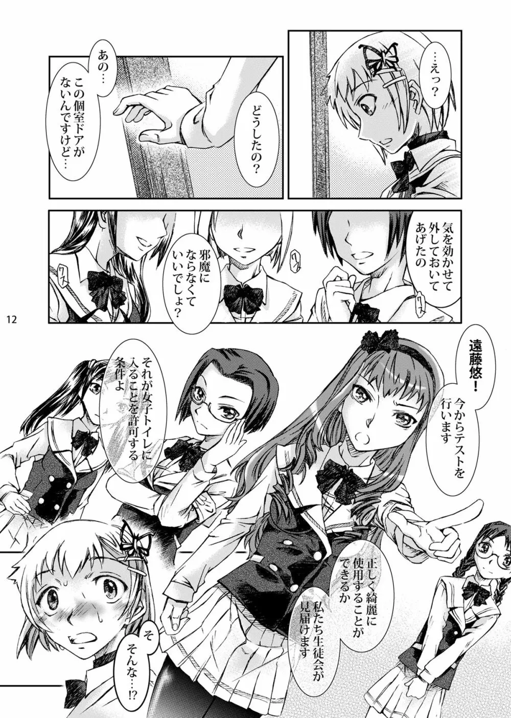 男の娘ってどっちに入るか大問題だよね？ - page13