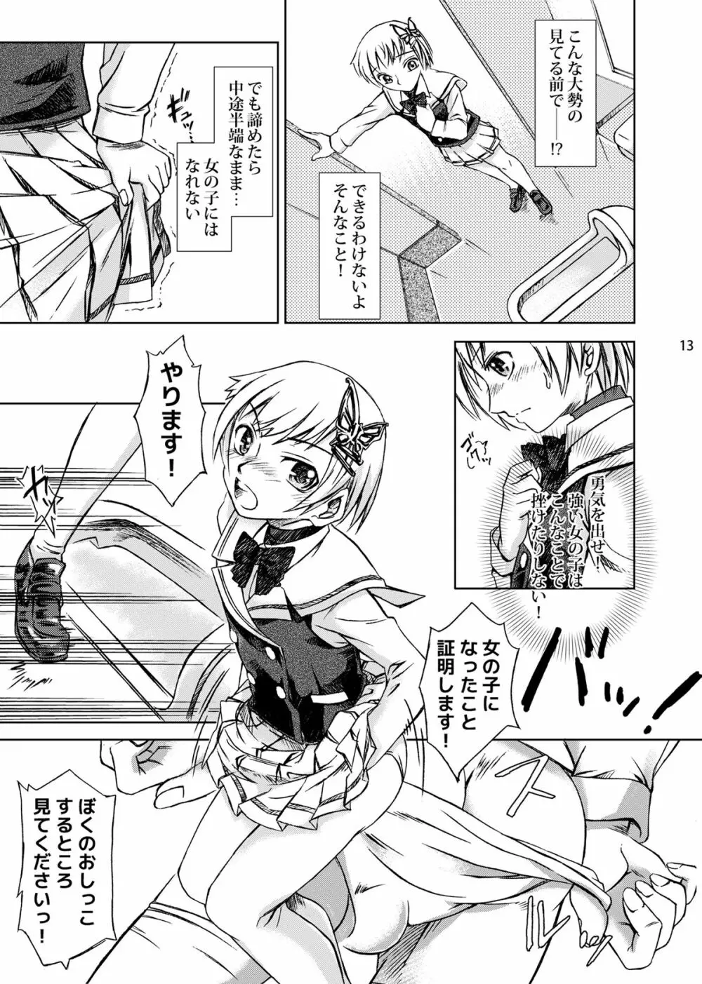 男の娘ってどっちに入るか大問題だよね？ - page14