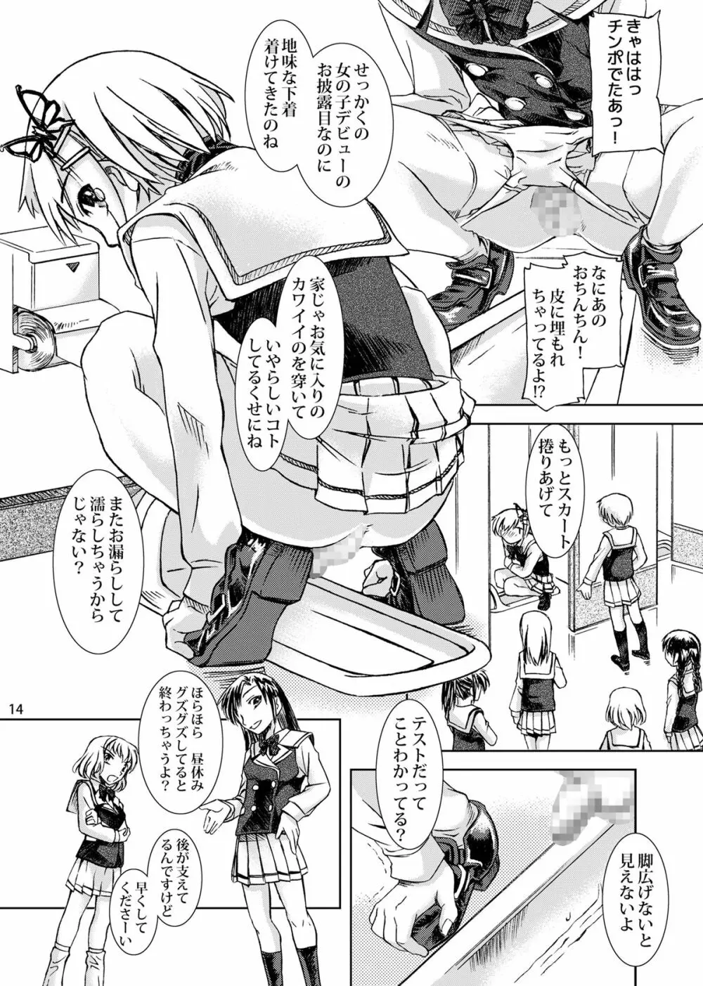 男の娘ってどっちに入るか大問題だよね？ - page15