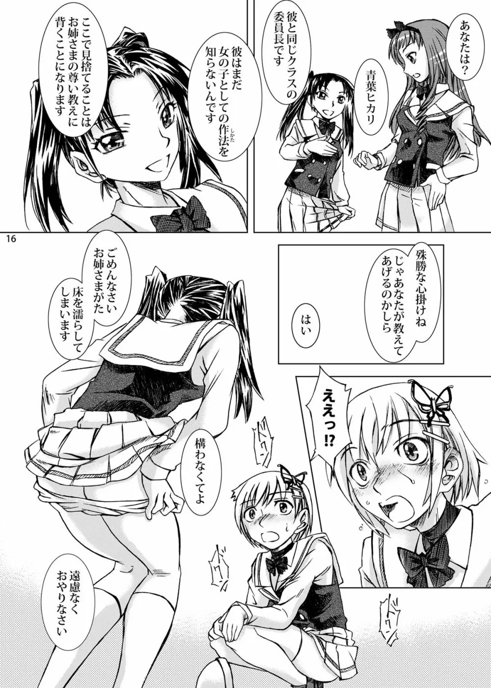 男の娘ってどっちに入るか大問題だよね？ - page17