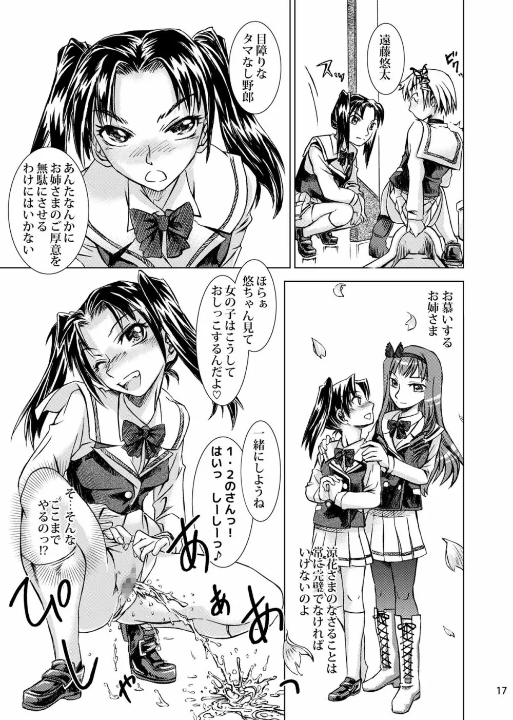 男の娘ってどっちに入るか大問題だよね？ - page18