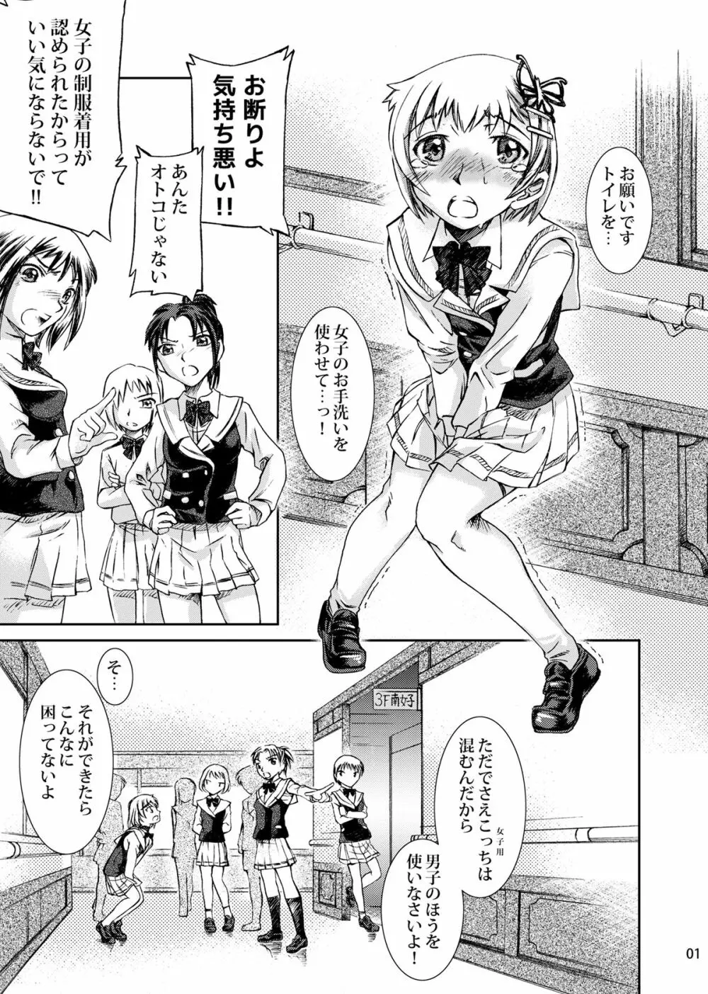 男の娘ってどっちに入るか大問題だよね？ - page2