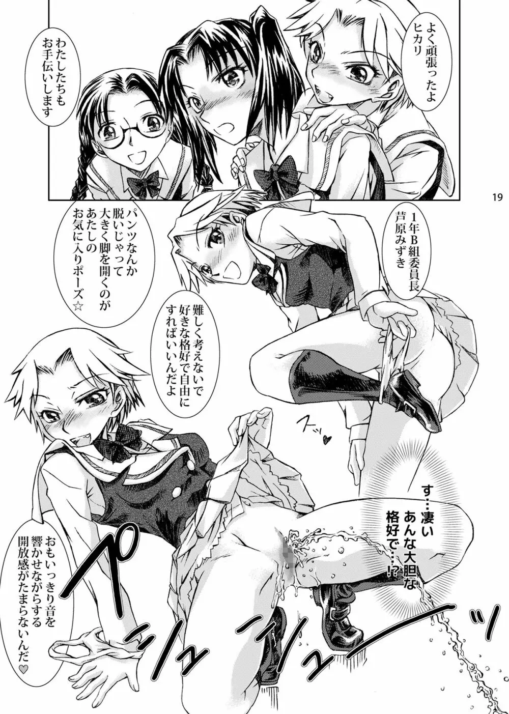 男の娘ってどっちに入るか大問題だよね？ - page20