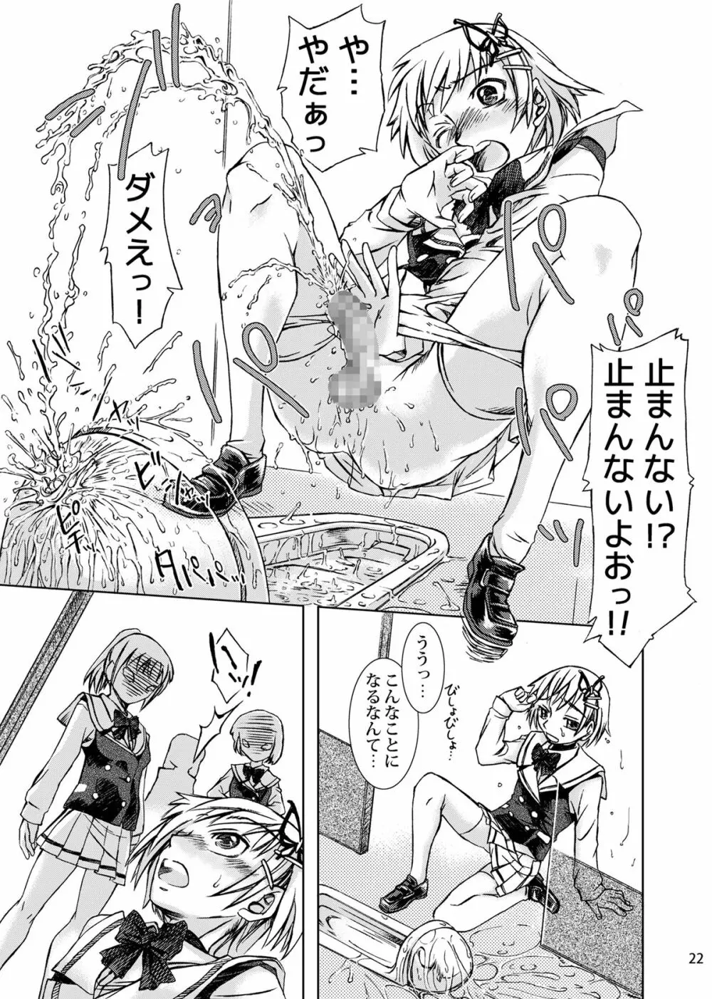 男の娘ってどっちに入るか大問題だよね？ - page23