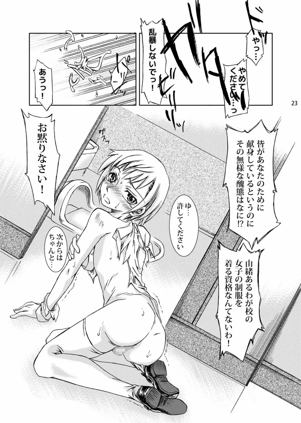 男の娘ってどっちに入るか大問題だよね？ - page24