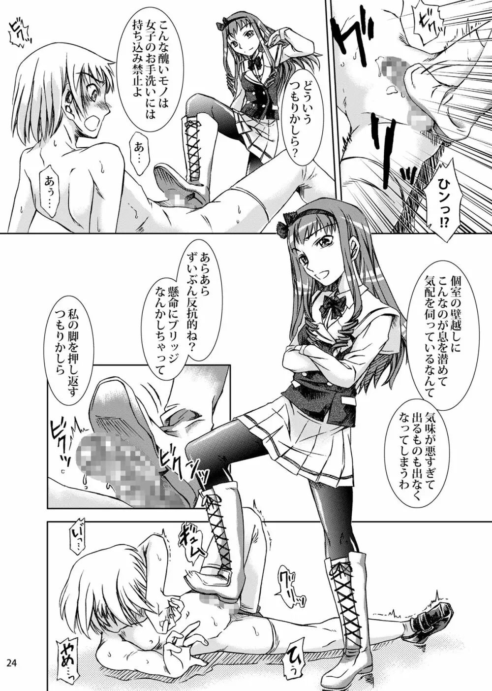 男の娘ってどっちに入るか大問題だよね？ - page25