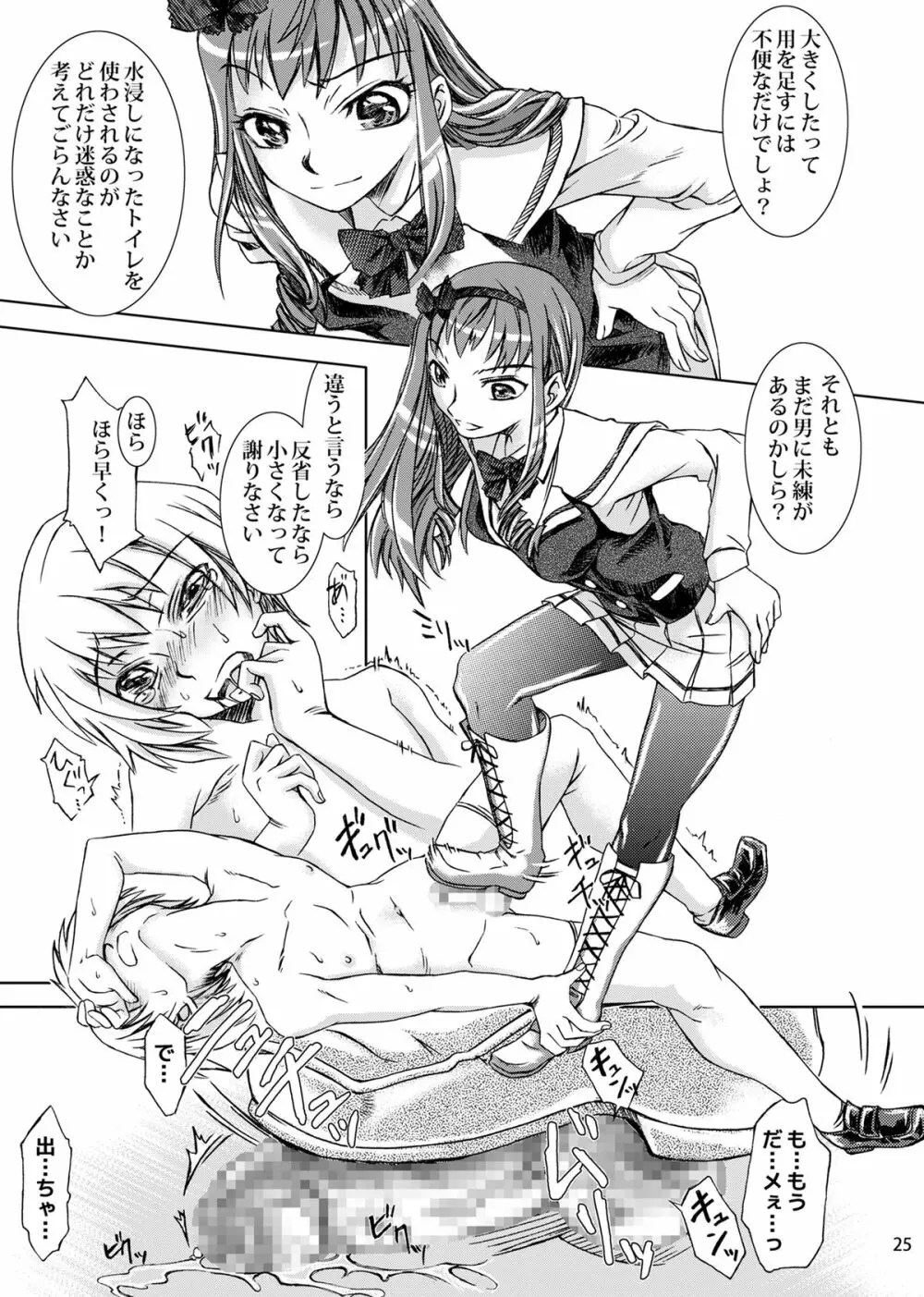 男の娘ってどっちに入るか大問題だよね？ - page26