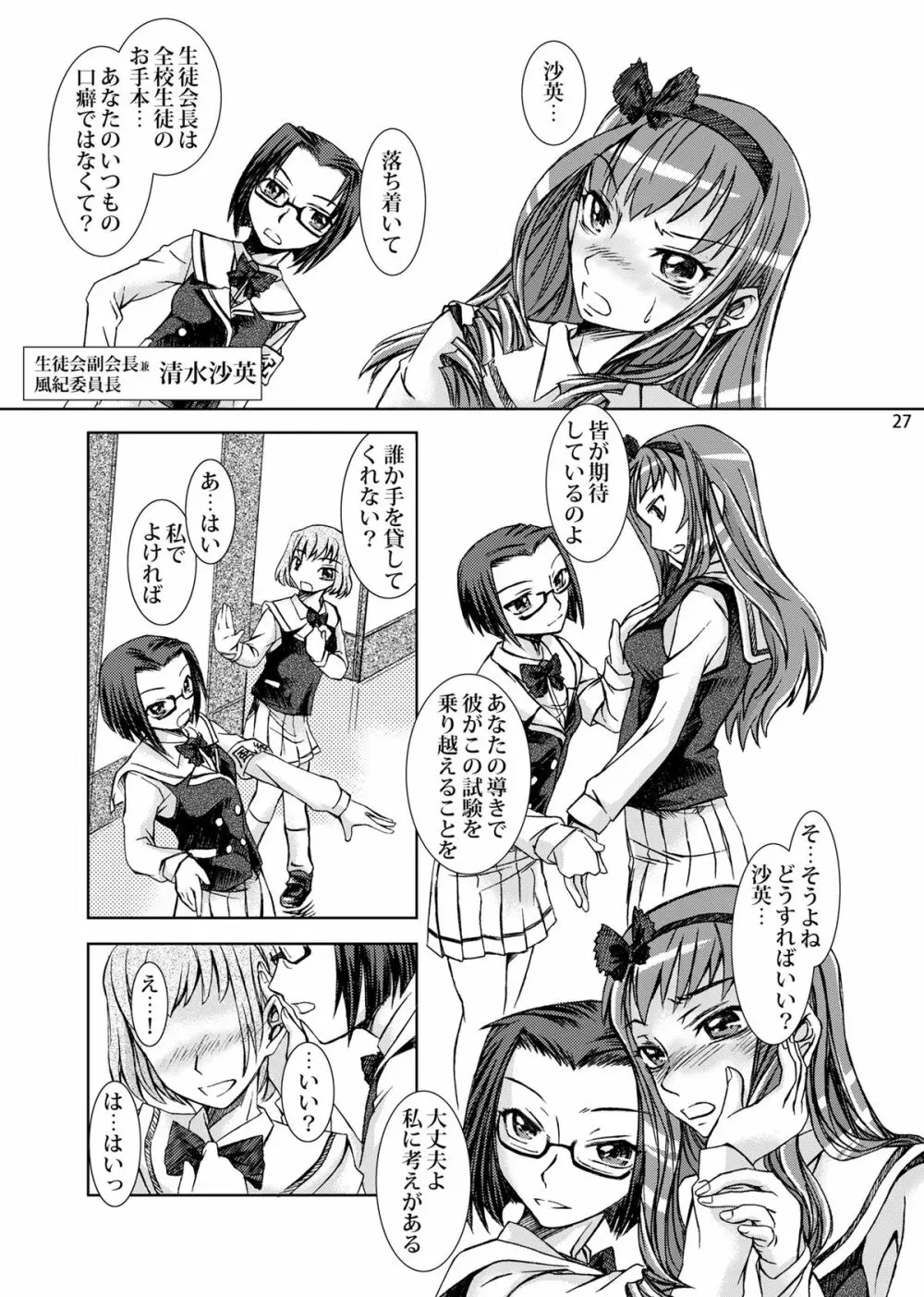 男の娘ってどっちに入るか大問題だよね？ - page28