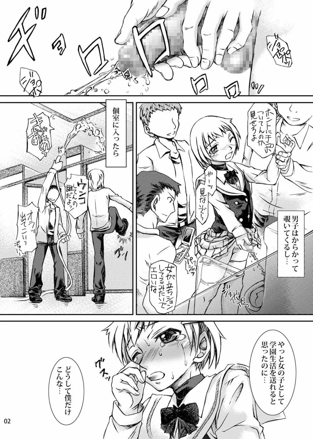 男の娘ってどっちに入るか大問題だよね？ - page3